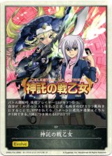 画像: 【トークン】【EP】神託の戦乙女