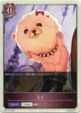 画像: 【トークン】【ナイトメア】ミミ