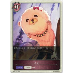 画像: 【トークン】【ナイトメア】ミミ