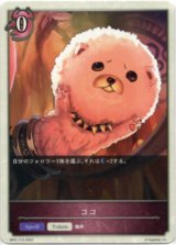 画像: 【トークン】【ナイトメア】ココ