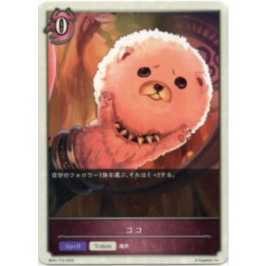 画像: 【トークン】【ナイトメア】ココ