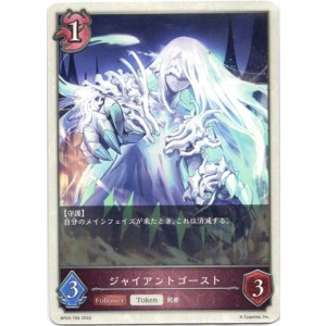 画像: 【トークン】【ナイトメア】ジャイアントゴースト