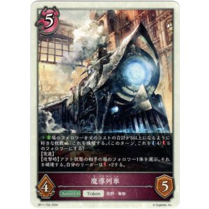 画像: 【トークン】【ナイトメア】魔導列車