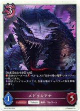 画像: 【トークン】【ナイトメア】メドゥシアナ