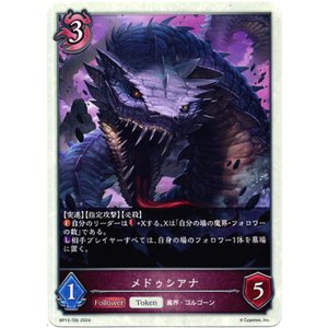 画像: 【トークン】【ナイトメア】メドゥシアナ