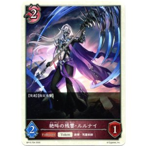 画像: 【トークン】【ナイトメア】絶叫の残響・ルルナイ