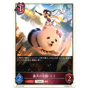画像: 【トークン】【ナイトメア】番犬の右腕・ミミ