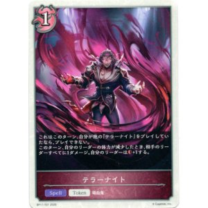 画像: 【トークン】【ナイトメア】テラーナイト