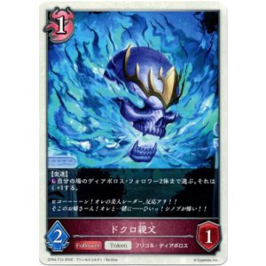 画像: 【トークン】【ナイトメア】ドクロ親父