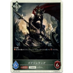 画像: 【トークン】【ニュートラル】ゴブリンキング