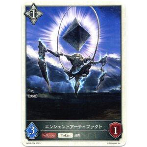 画像: 【トークン】【ニュートラル】エンシェントアーティファクト