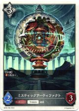 画像: 【トークン】【ニュートラル】ミスティックアーティファクト