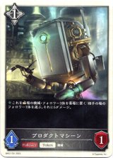 画像: 【トークン】【ニュートラル】プロダクトマシーン