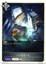 画像: 【トークン】【ニュートラル】リペアモード