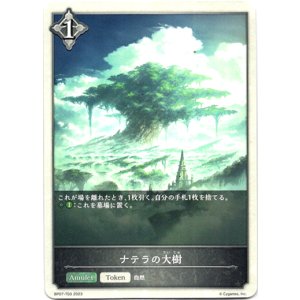 画像: 【トークン】【ニュートラル】ナテラの大樹