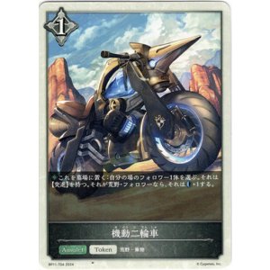 画像: 【トークン】【ニュートラル】機動二輪車