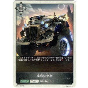 画像: 【トークン】【ニュートラル】魔導装甲車