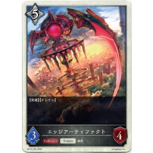 画像: 【トークン】【ニュートラル】エッジアーティファクト