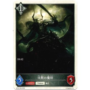 画像: 【トークン】【ニュートラル】沈黙の魔将