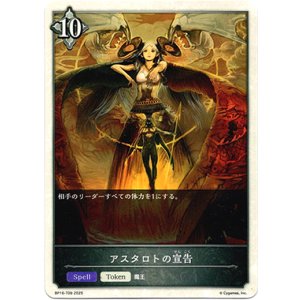 画像: 【トークン】【ニュートラル】アスタロトの宣告