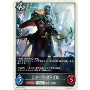 画像: 【トークン】【ニュートラル】分身の術・煤木万裁