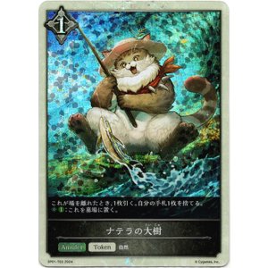 画像: 【トークン】【ニュートラル】【P仕様】ナテラの大樹