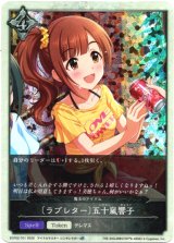 画像: 【トークン】【ニュートラル】〔ラブレター〕五十嵐響子（魔法のアイテム）