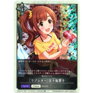 画像: 【トークン】【ニュートラル】〔ラブレター〕五十嵐響子(魔法のアイテム)