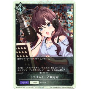 画像: 【トークン】【ニュートラル】〔つぼみ〕一ノ瀬志希(魔法のアイテム)