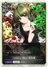 画像: 【トークン】【ニュートラル】〔Nation Blue〕高垣楓（魔法のアイテム）