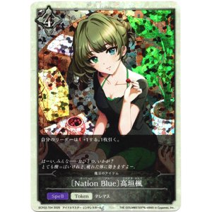 画像: 【トークン】【ニュートラル】〔Nation Blue〕高垣楓(魔法のアイテム)