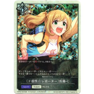 画像: 【トークン】【ニュートラル】〔ド根性☆レポーター〕佐藤心(魔法のアイテム)