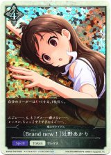 画像: 【トークン】【ニュートラル】〔Brand new！〕辻野あかり（魔法のアイテム）