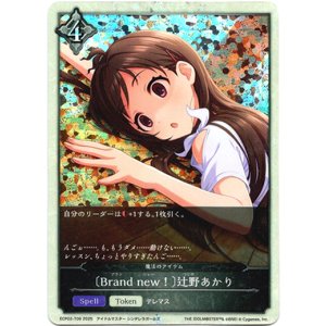 画像: 【トークン】【ニュートラル】〔Brand new!〕辻野あかり(魔法のアイテム)