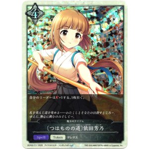 画像: 【トークン】【ニュートラル】〔つはものの道〕依田芳乃(魔法のアイテム)