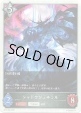 画像: シャドウジェネラル