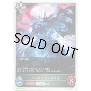 画像: シャドウジェネラル