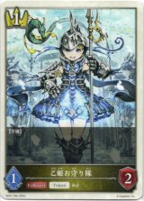 画像: 【トークン】【ロイヤル】乙姫お守り隊