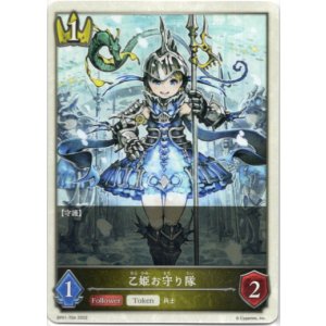 画像: 【トークン】【ロイヤル】乙姫お守り隊