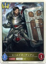 画像: 【トークン】【ロイヤル】シールドガーディアン