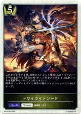 画像: 【トークン】【ロイヤル】トワイライトソード