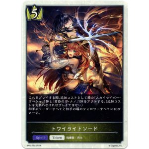 画像: 【トークン】【ロイヤル】トワイライトソード