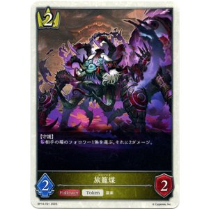画像: 【トークン】【ロイヤル】旅籠煤