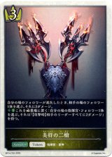 画像: 【トークン】【ロイヤル】炎将の二槍