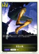 画像: 【トークン】【ロイヤル】黄金の靴