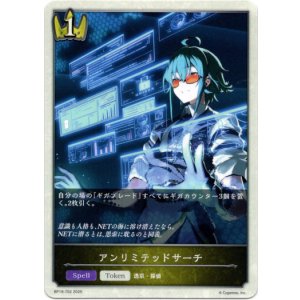 画像: 【トークン】【ロイヤル】アンリミテッドサーチ