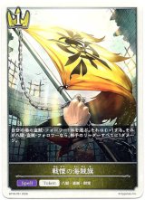 画像: 【トークン】【ロイヤル】戦慄の海賊旗
