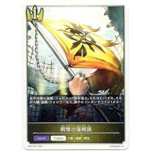 画像: 【トークン】【ロイヤル】戦慄の海賊旗