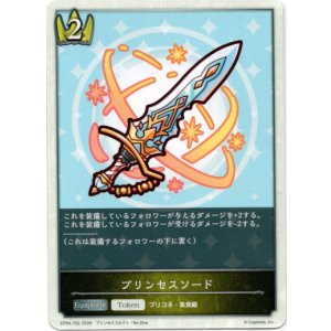 画像: 【トークン】【ロイヤル】プリンセスソード