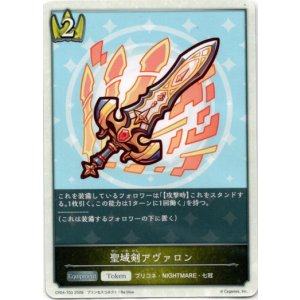 画像: 【トークン】【ロイヤル】聖域剣アヴァロン